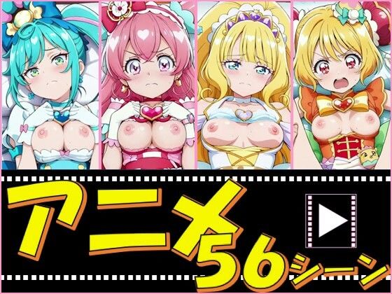 （AI動画)きゅあガール・デパプリ【56シーン】（プリキュア）