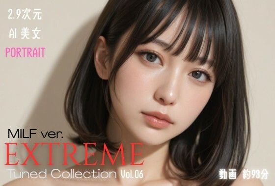 （ＡＩ動画）2.9次元AI美女 PORTRAIT EXTREME MILF ver. Tuned Collection VOL.06 AI SEX 動画集