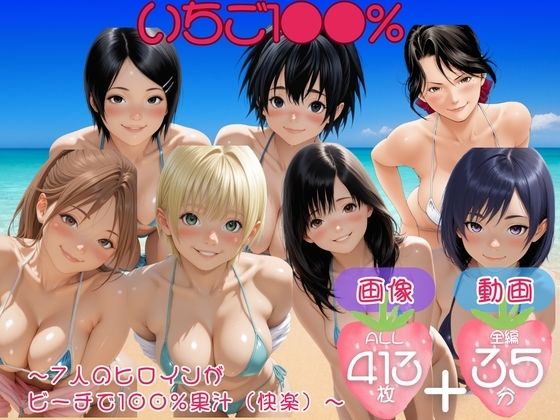 (AI ７００枚以上？）いちご１００％のエロ画像大量