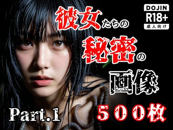 専売新作 【50%OFF】 彼女たち秘密の画像500枚Part1  え〜あい出版