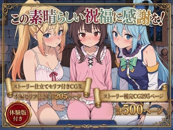（AI）この素晴らしい祝福に感謝を！（このすば）