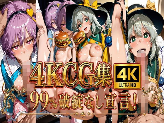 【95%OFF】 【4K】古明地さとり＆古明地こいし/東方  4K屋