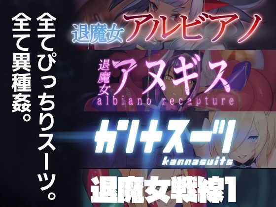 のらねこニコルぴっちりスーツ総合作品集Vol.1  臆病山羊
