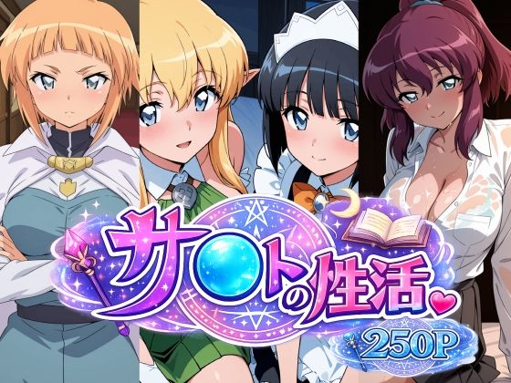 （ＡＩ）サ〇トの性活　１と２（ゼロの使い魔）