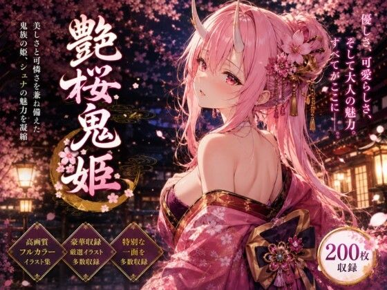 （ＡＩ）艶桜鬼姫（転スラ・シュナ）