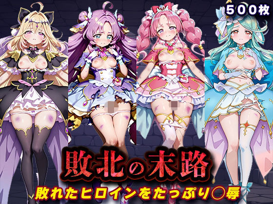 （AI)敗北の末路（名探偵プリ◯ュア）（名探偵プリキュア）