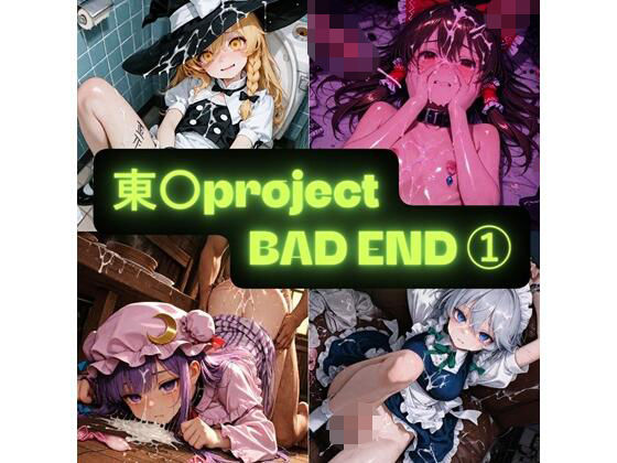 【20%OFF】 東〇project（BAD END） イラスト集  AIseetail