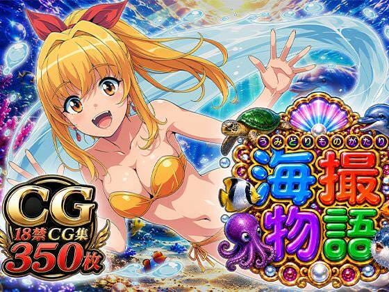 （ＡＩ）海撮物語（海物語）