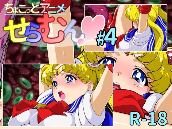 ちょこっとアニメ せらむん＃4  芋畑
