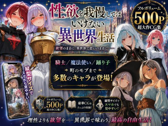【90%OFF】 性欲を我慢してはいけない異世界生活〜騎士も魔法使いもモブもその場でSEX〜  Mr.パロプンテ