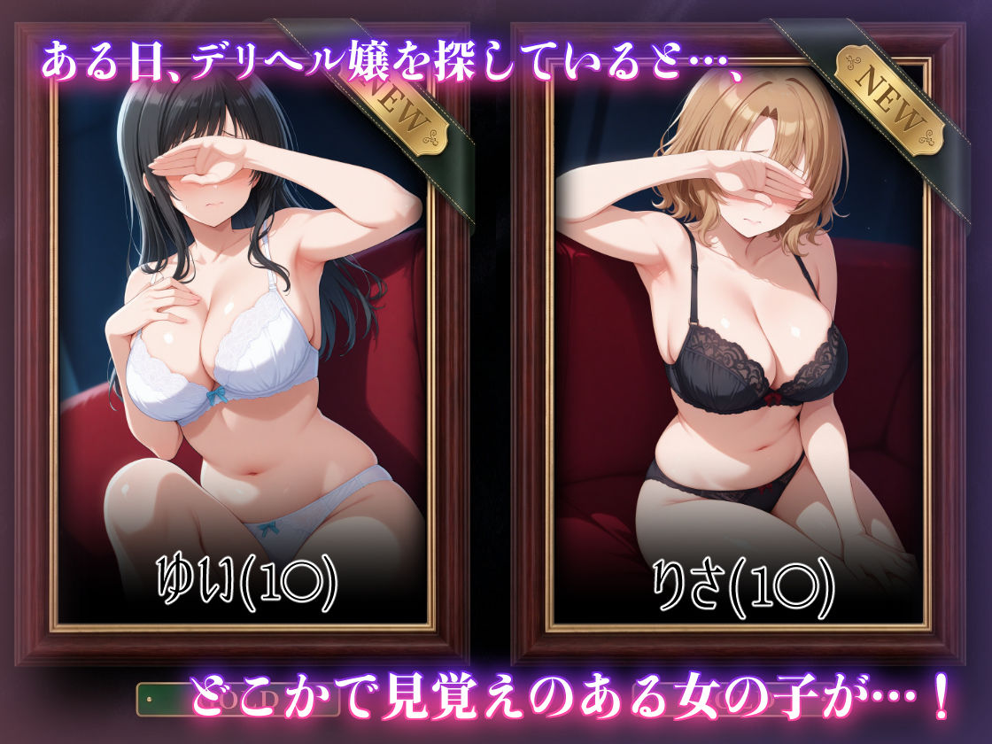 【指名料無用】巨乳嬢2人が衣装のまま堕ちるコスプレ寝取られ中出し500枚