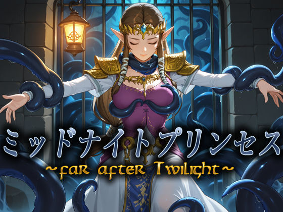 【20%OFF】 ミッドナイトプリンセス 〜far after Twilight〜  安藤レイ・ザ・ジャイアント