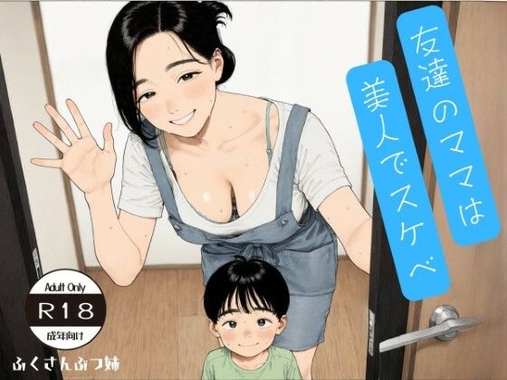 （ＡＩ）友達のママは美人でスケベ CG集＋動画