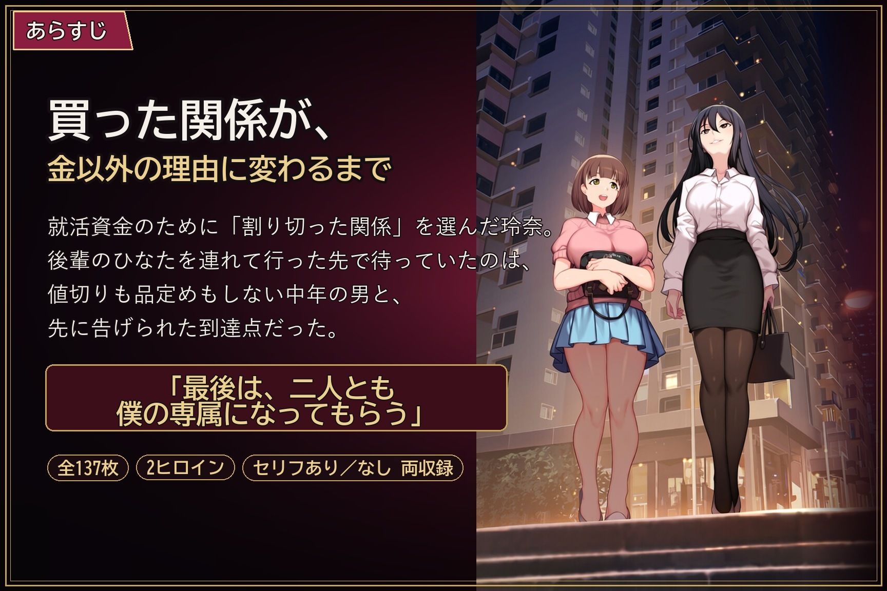 【専属愛人契約】巨乳美女2人がパパ活で身も心も差し出す中出し漬け138枚+α