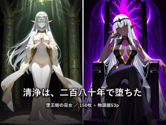 【20%OFF】 ハイエルフの巫女長が、堕ちきるまでの全記録  lustpallet