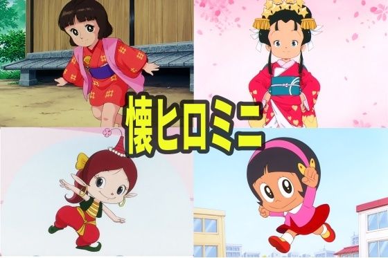 （ＡＩ）懐かしヒロインオナニー集ミニ（一休さん、あんみつ姫、ハクション大魔王など）