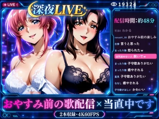 （ＡＩ）深夜LIVE おやすみ前の歌配信×当直中です【4K60FPS】（ガンダムSEED)