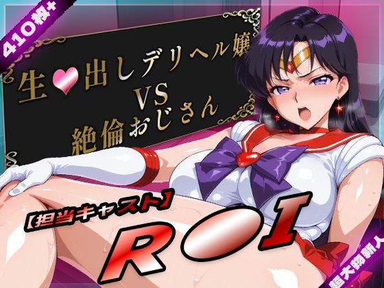 （AI)【超大物新人】生中出しデリヘル嬢VS絶倫おじさん R●I 編【差分400枚超】