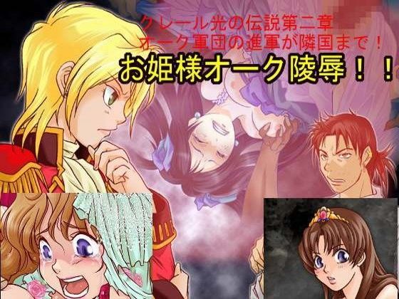 クレール光の伝説ミッドランド編