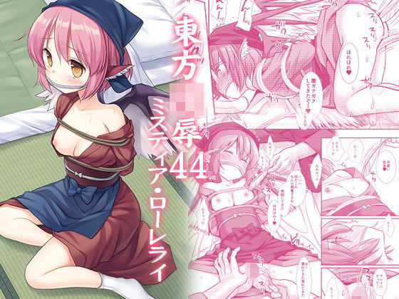 【50%OFF】 東方陵●44ミスティア・ローレライ  ナギヤマスギ