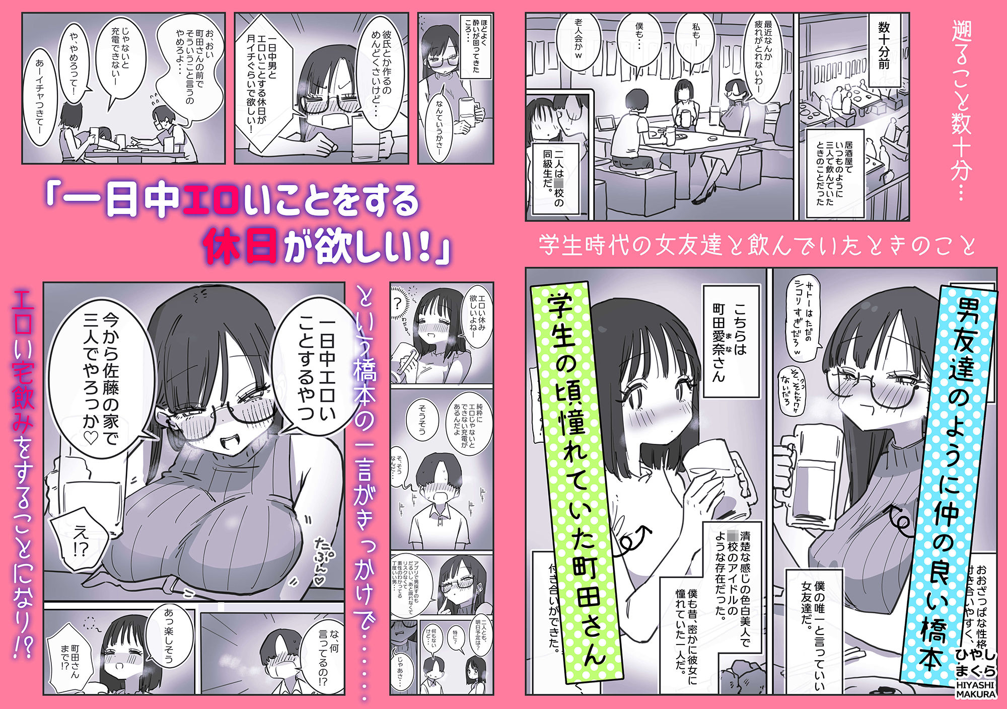 【休日限定】同級生女子2人と三人まとめてラブラブ同棲ハーレムする件