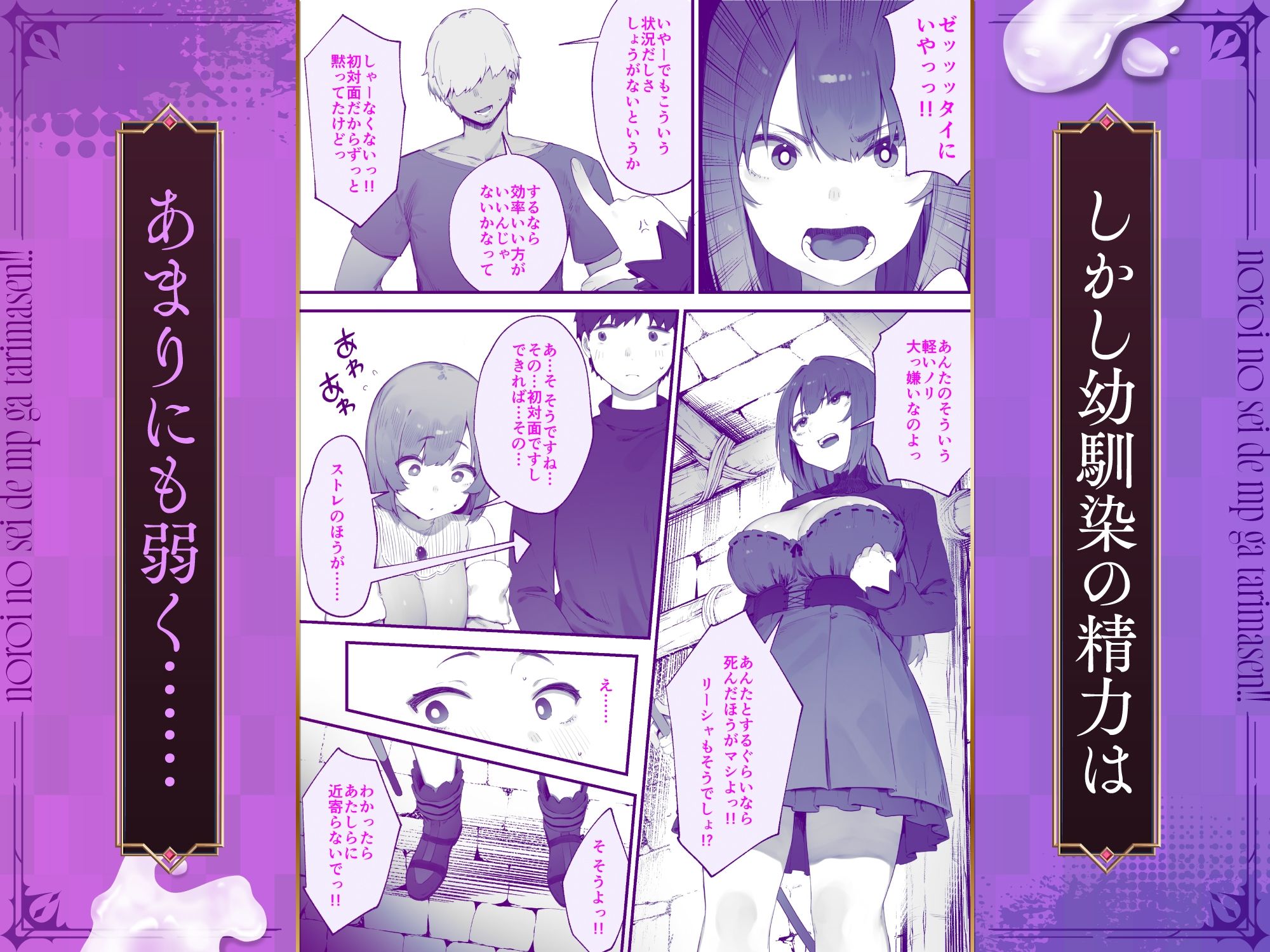 【呪詛欠乏】MP切れの巨乳魔法使い、寝取られ補充でしか満たされない件