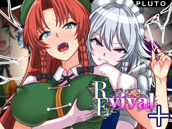 FANZA専売新作 【20%OFF】 REvival＋