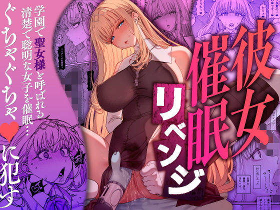 【20%OFF】 彼女催●リベンジ  乱視と君と。