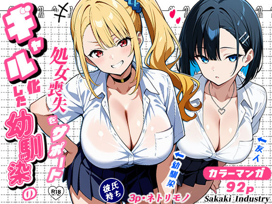 そこで彼女からの俺への提案は 本物のビッチになる為に処女をさくっと貰って欲しい！！ というのだ・・・