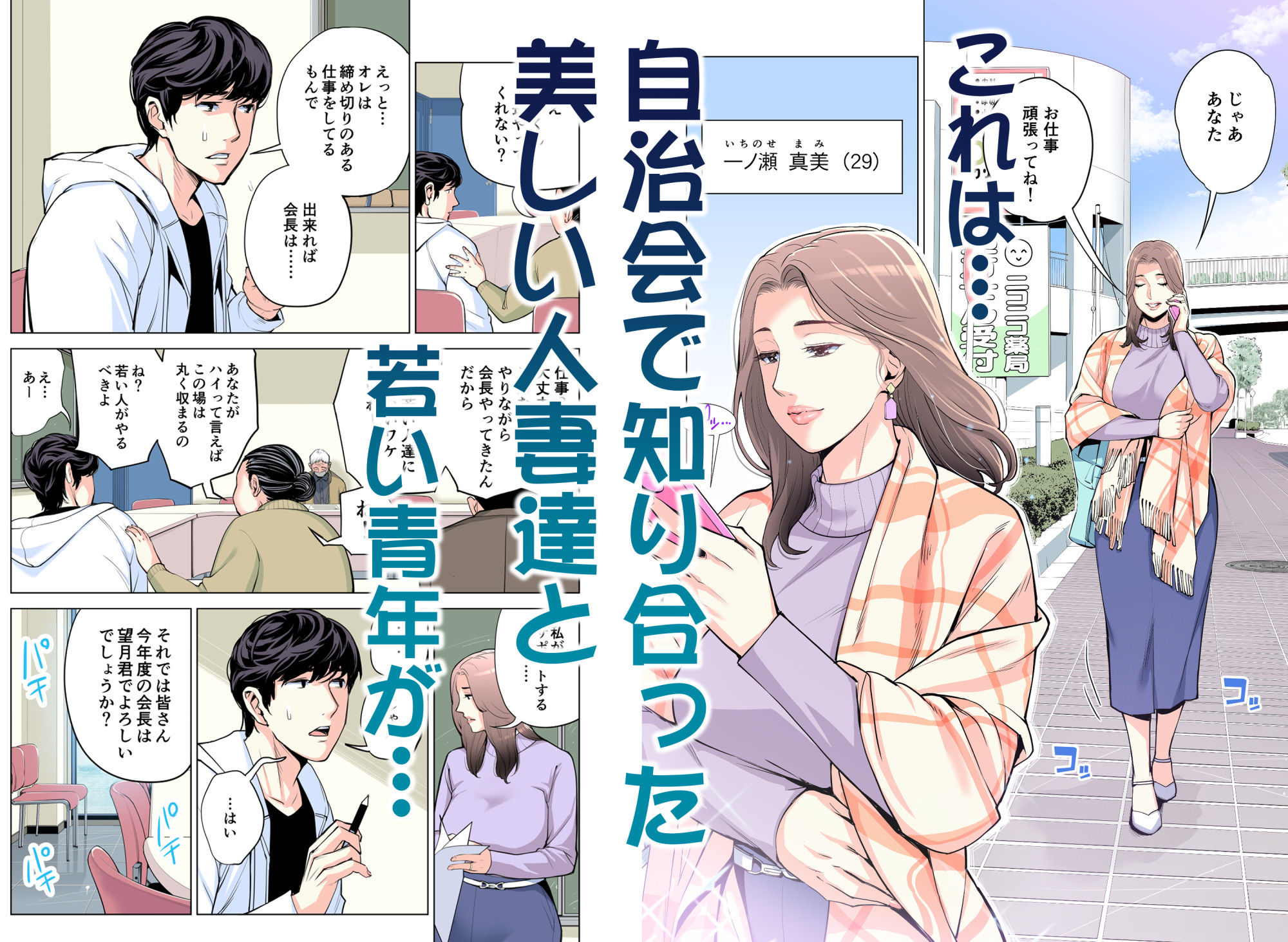 【役員会役得】巨乳人妻、自治会の集まりのたび複数人がかりで堕とされ総集編