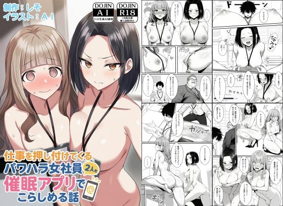 専売準新作 【50%OFF】 仕事を押し付けてくるパワハラ女社員2人を催●アプリでこらしめる話  COMICアイル