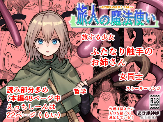 旅人の魔法使い  あき絶神嫁