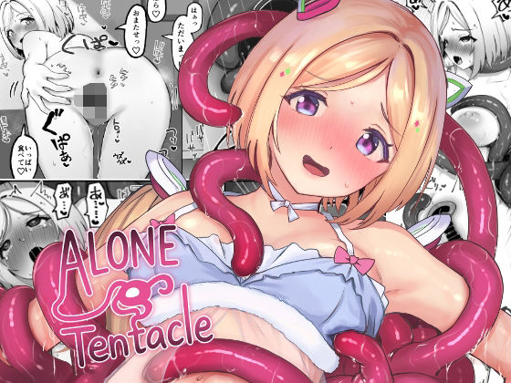 ALONE Tentacle  Red JunkBox