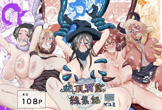 【10%OFF】 絶頂洞窟総集編  ヤユミ