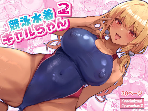 【20%OFF】 競泳水着ギャルちゃん2  ヴィヴィ堂