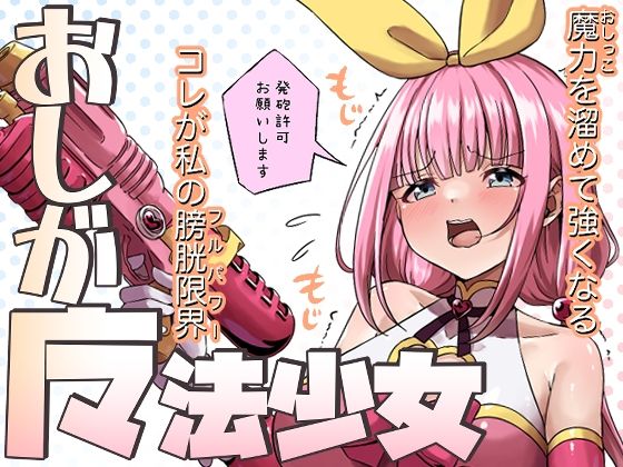 おしが魔法少女  みゃ島