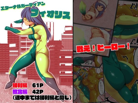 エターナルガーディアン フィオリス  ドンマイキングダム@ヤリヨ
