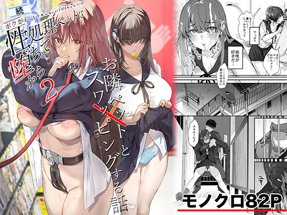専売新作 続・ボクが言いなりギャルとNTRギャルの性処理ペットに堕ちてから2-お隣ペットとスワッピングする話-  ROUTE1