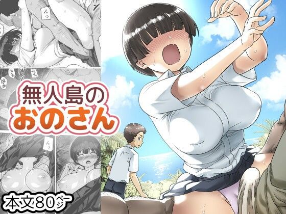 専売新作 無人島のおのさん  トイレ籠