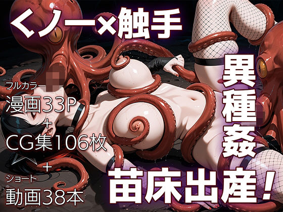 魔姦のサーガII〜魔ダコの苗床に堕とされしくノ一〜  ETUSiAi