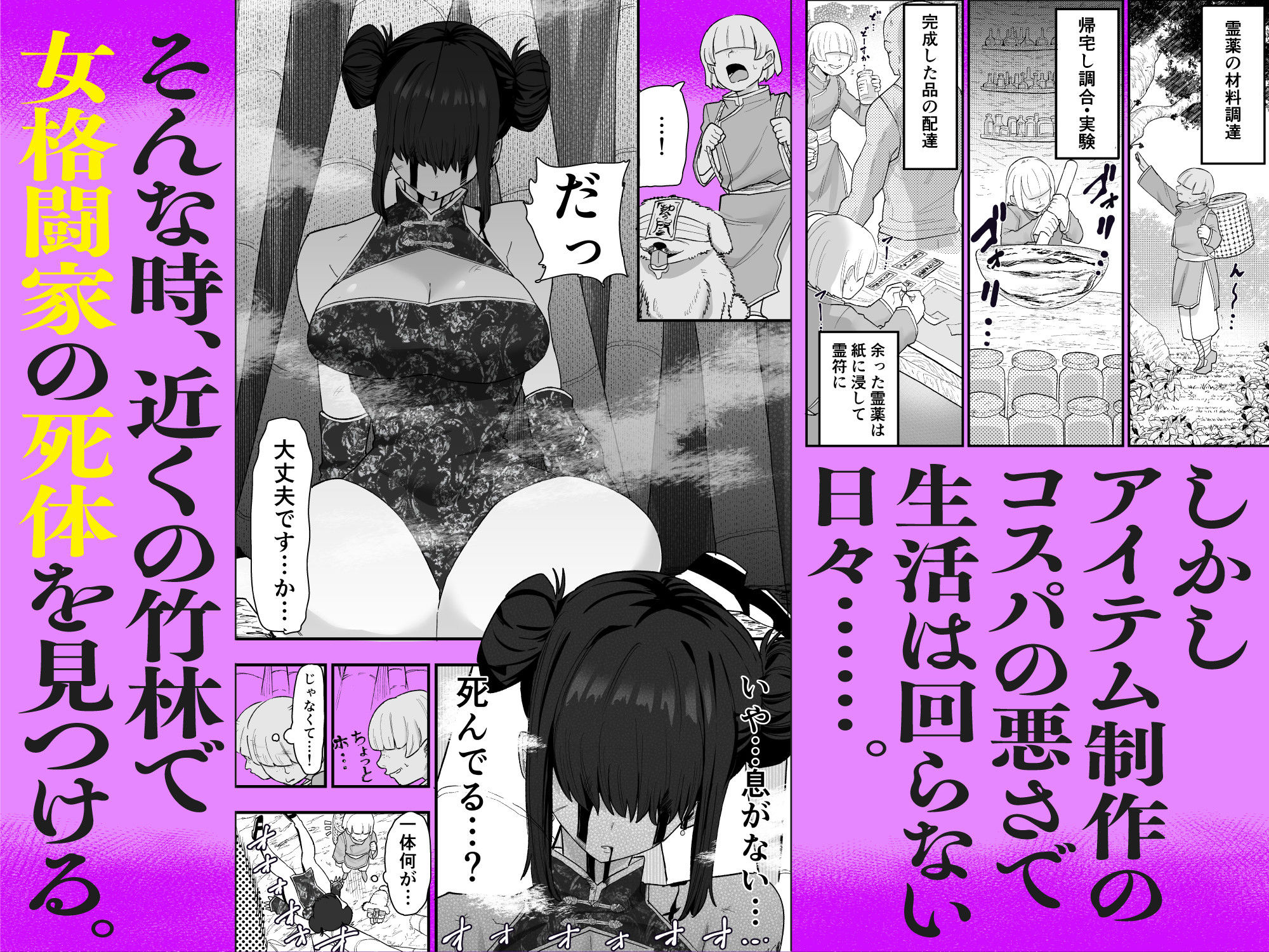 【調伏失敗】メカクレキョンシー、無表情のままチャイナ爆乳で道士を圧倒する件