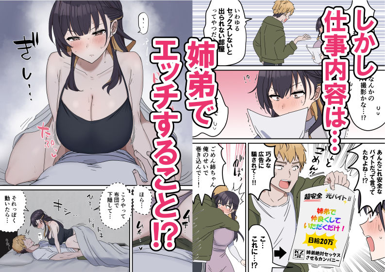 【禁断一歩手前】巨乳の実姉、弟にだけ手コキで甘やかしてくる純愛関係