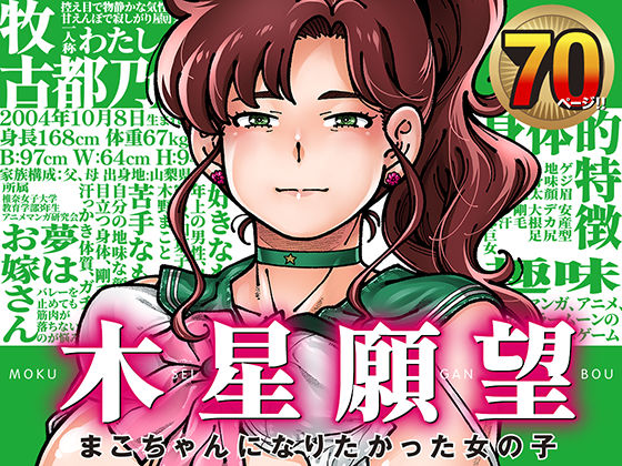 専売新作 【10%OFF】 木星願望  ケンソウオガワ