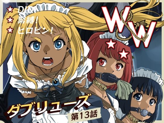 W＆W第13話『二人の女と風の導き』  夢かき屋
