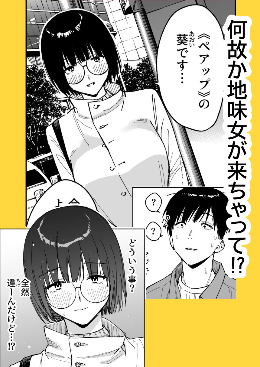 【マチアプ誤爆】地味系巨乳女とマッチング、会ってみたら化け物おっぱいだった件