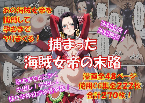 （AI）捕まった海賊女帝の末路（ワンピース）