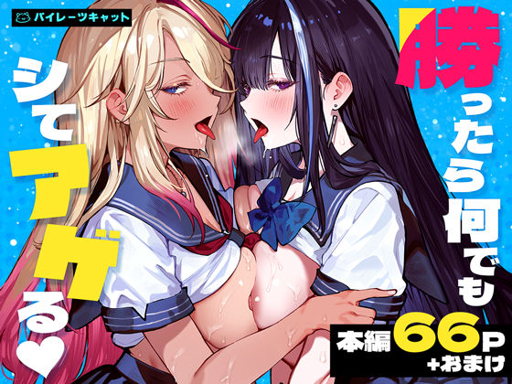 専売新作 【10%OFF】 勝ったら何でもシてアゲる  パイレーツキャット