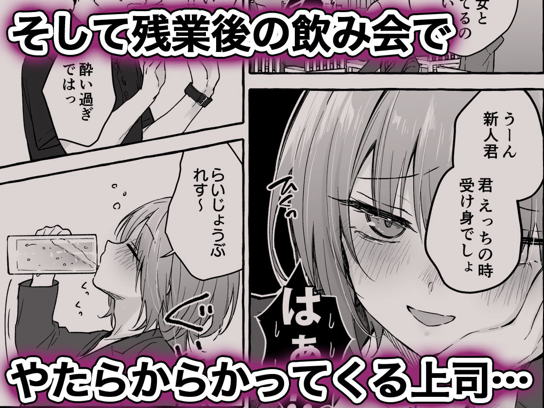 【酒癖逆襲】からかい上司の桐野さん、部下の本気わからせで年上ぶりっ子崩壊する件