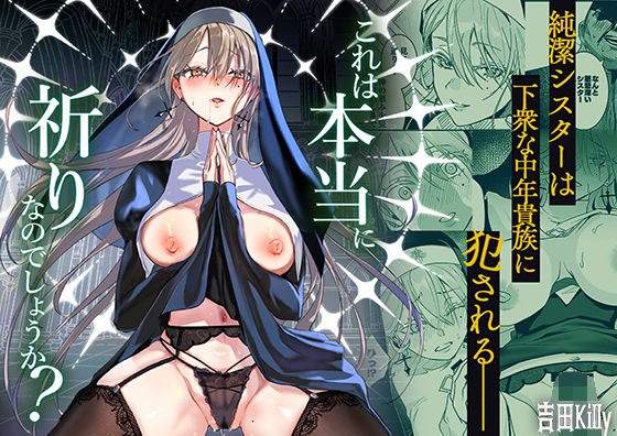 専売     新作  これは本当に祈りなのでしょうか？ 吉田Killy