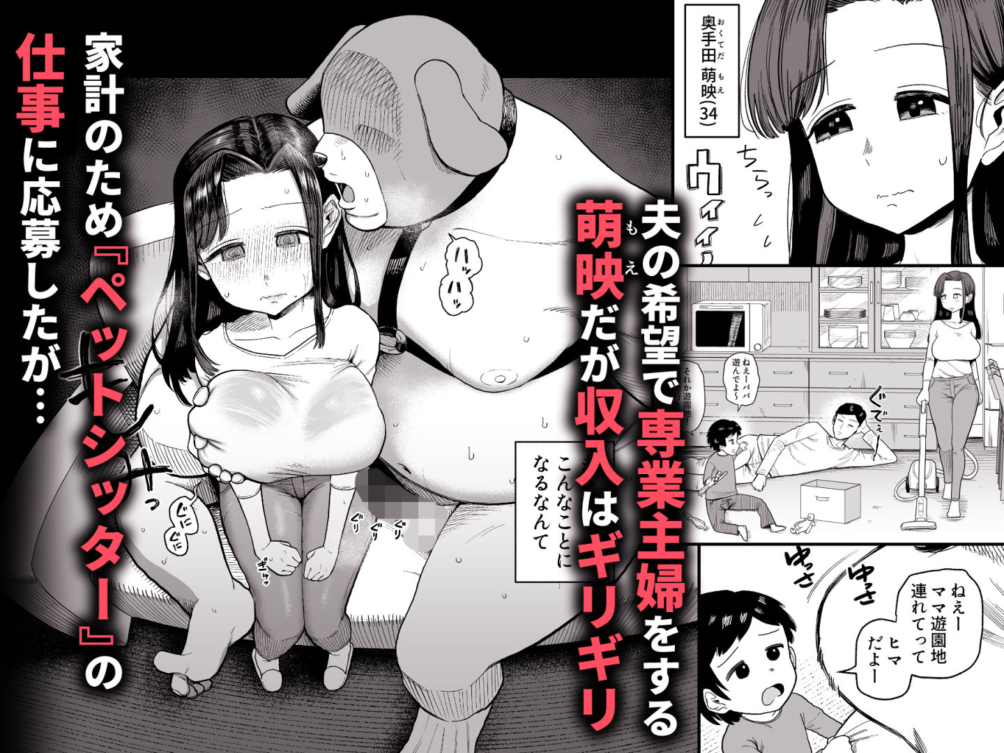 【家計逼迫】巨乳人妻の奥手田さん、犬おじさん専属の交尾係として堕ちていく一冊